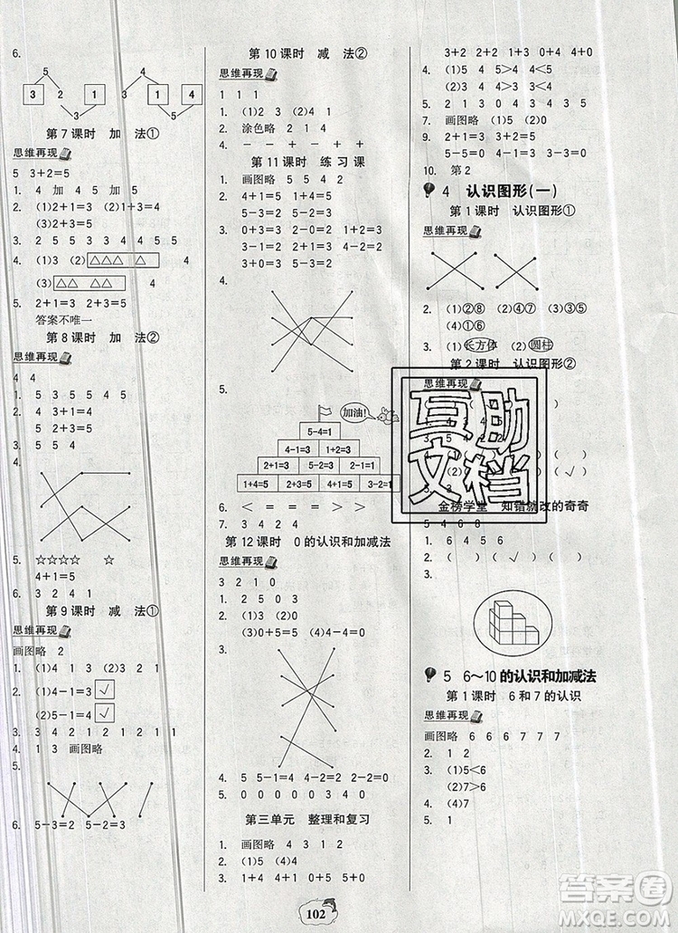 2020年新版世紀金榜金榜大講堂一年級數(shù)學上冊人教版答案