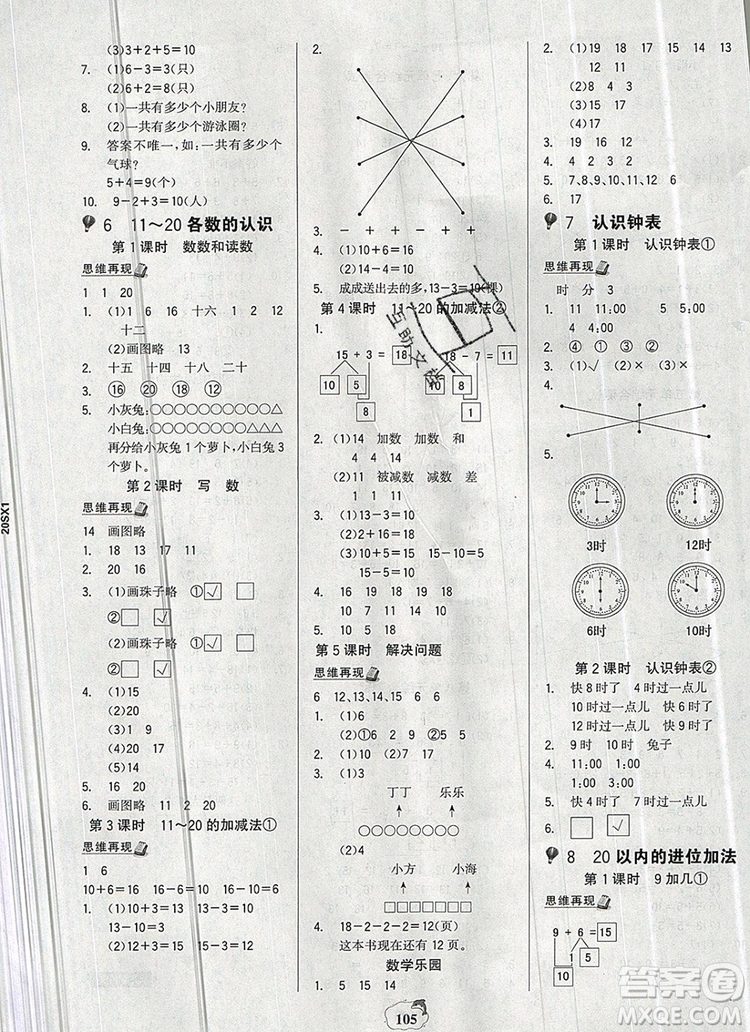 2020年新版世紀金榜金榜大講堂一年級數(shù)學上冊人教版答案