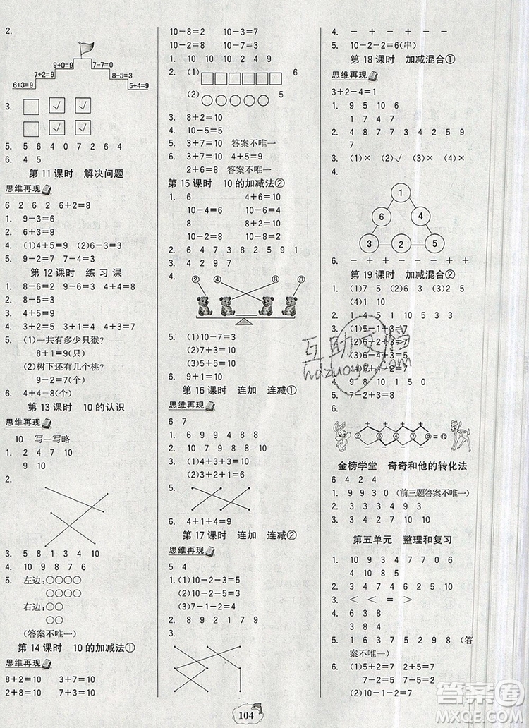 2020年新版世紀金榜金榜大講堂一年級數(shù)學上冊人教版答案