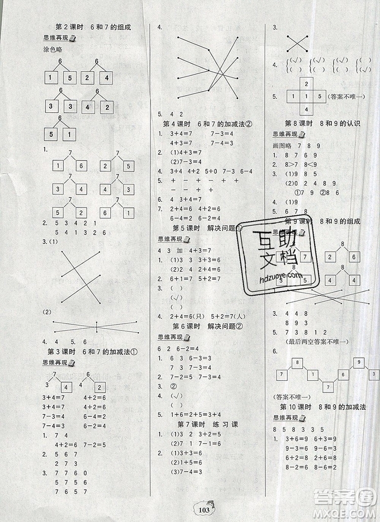 2020年新版世紀金榜金榜大講堂一年級數(shù)學上冊人教版答案