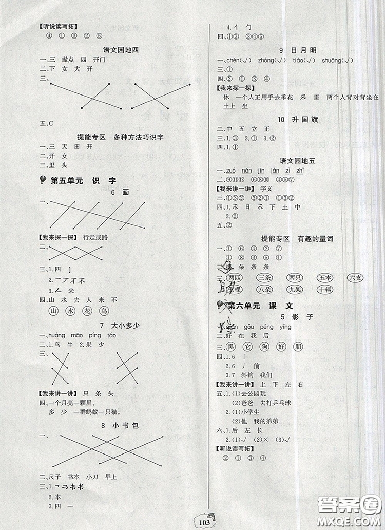 世紀(jì)金榜金榜小博士一年級(jí)語文上冊(cè)部編版2020年新版答案