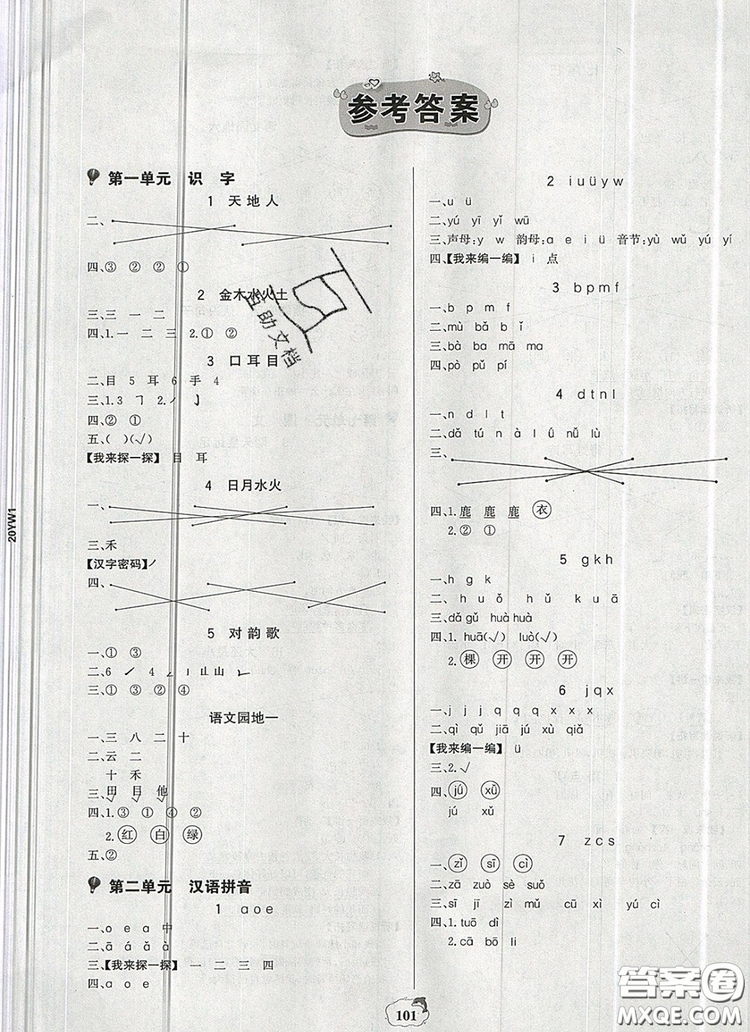 世紀(jì)金榜金榜小博士一年級(jí)語文上冊(cè)部編版2020年新版答案