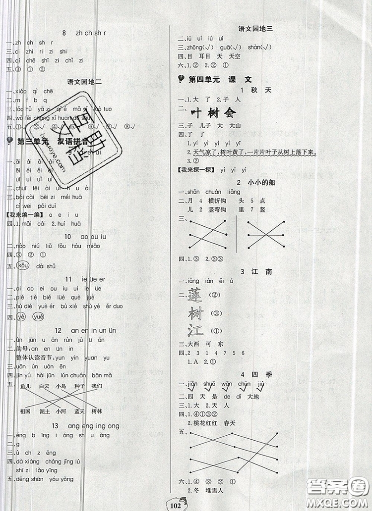 世紀(jì)金榜金榜小博士一年級(jí)語文上冊(cè)部編版2020年新版答案