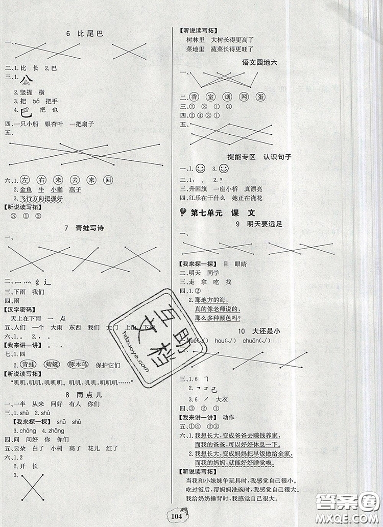 世紀(jì)金榜金榜小博士一年級(jí)語文上冊(cè)部編版2020年新版答案