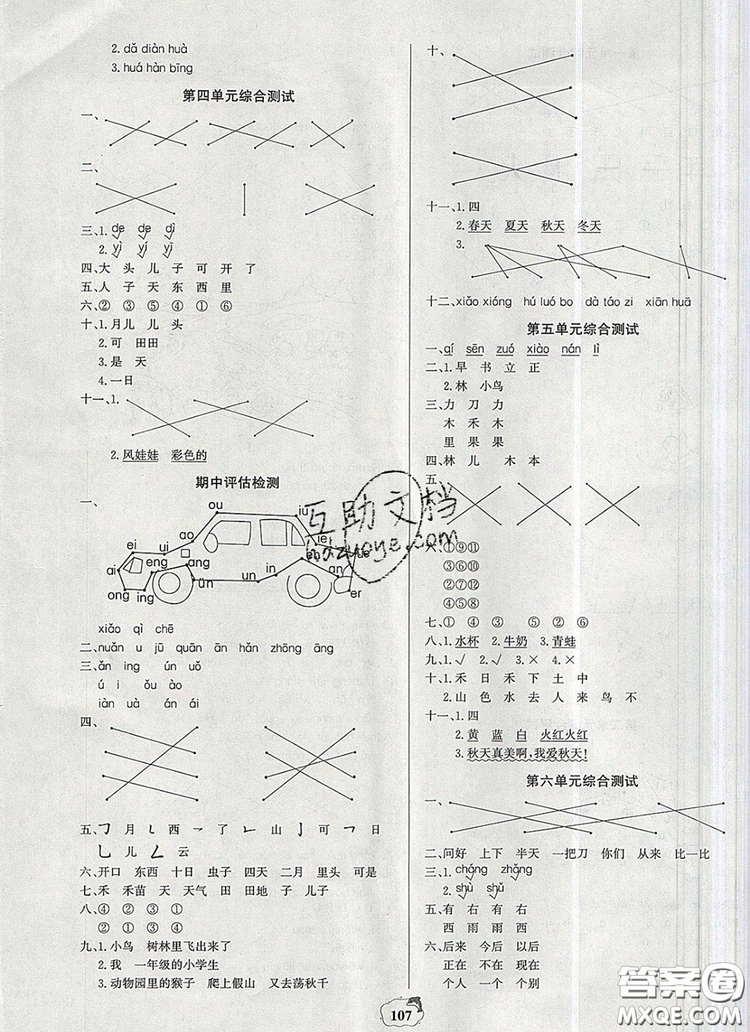 世紀(jì)金榜金榜小博士一年級(jí)語文上冊(cè)部編版2020年新版答案