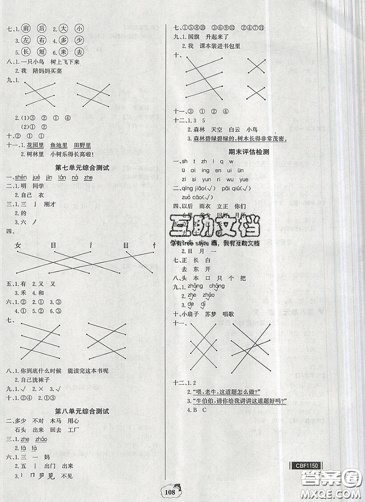 世紀(jì)金榜金榜小博士一年級(jí)語文上冊(cè)部編版2020年新版答案