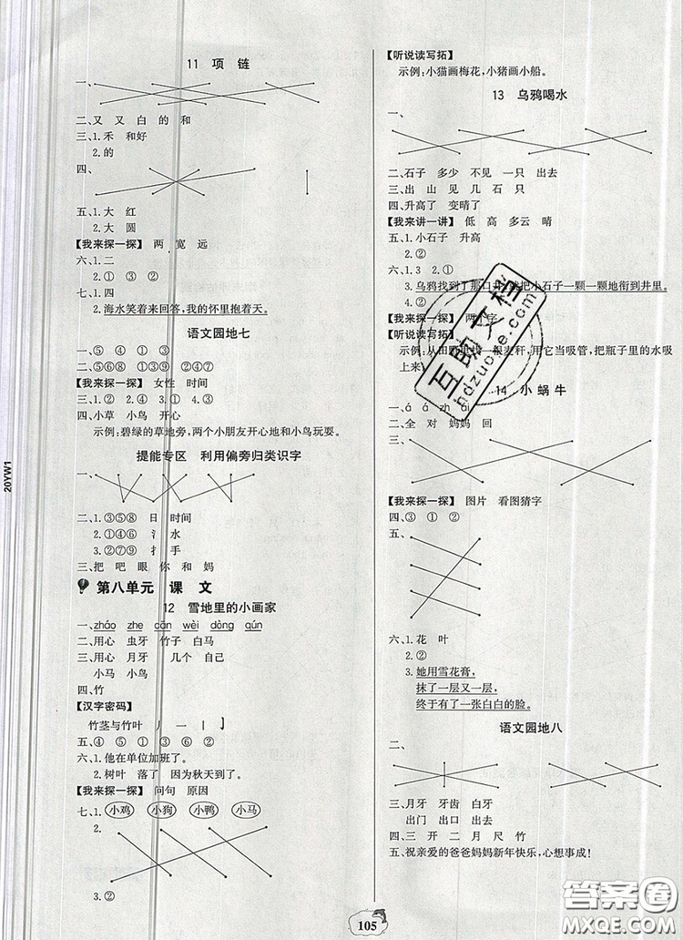 世紀(jì)金榜金榜小博士一年級(jí)語文上冊(cè)部編版2020年新版答案