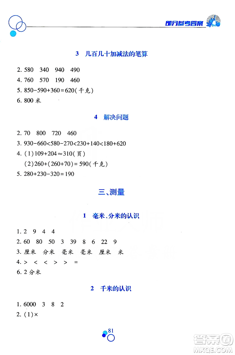 江西高校出版社2019課堂作業(yè)本數(shù)學(xué)三年級(jí)上冊人教版答案