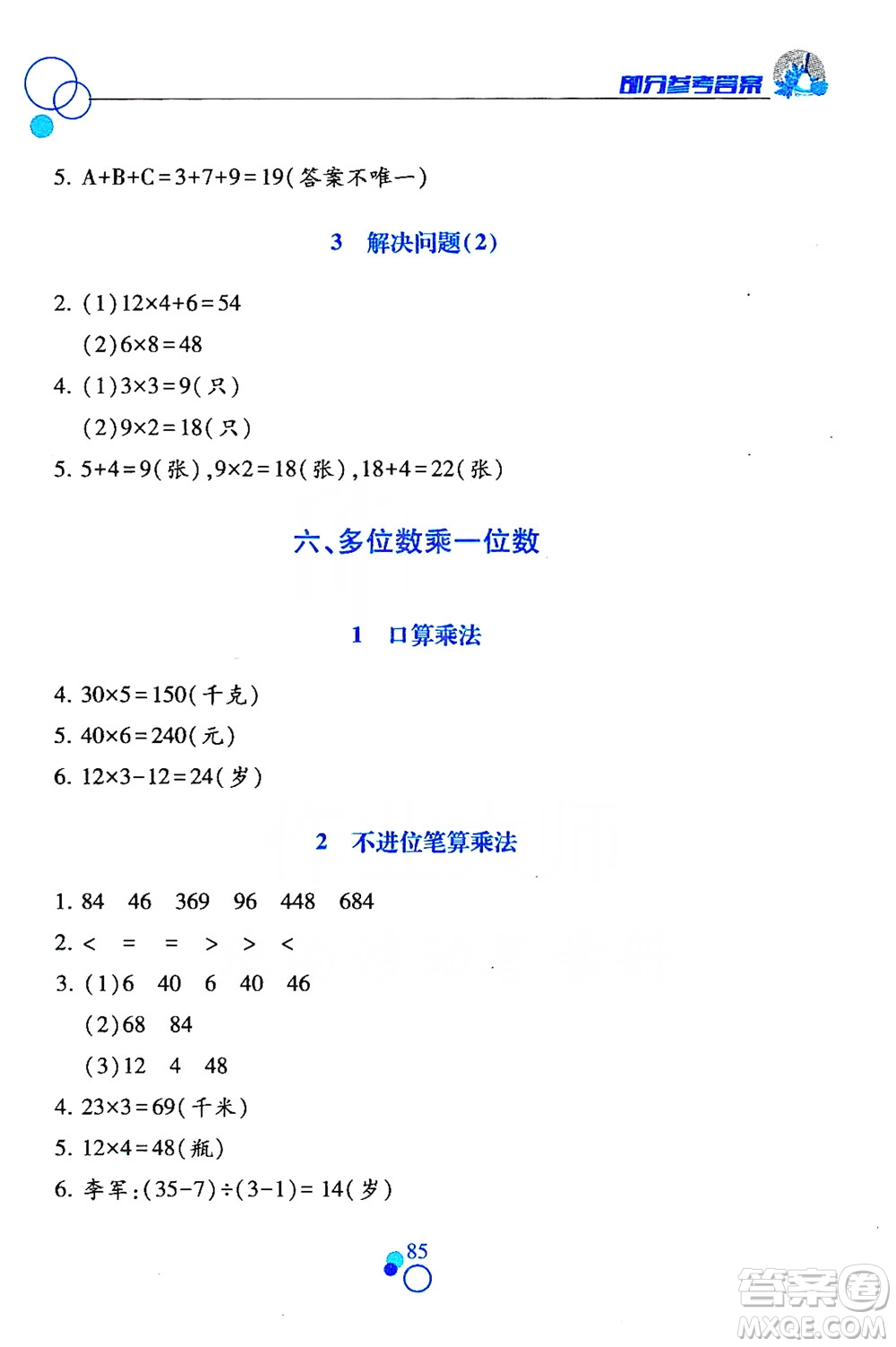 江西高校出版社2019課堂作業(yè)本數(shù)學(xué)三年級(jí)上冊人教版答案