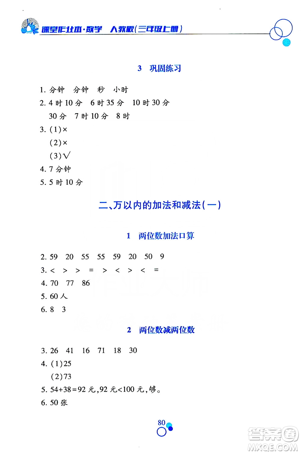 江西高校出版社2019課堂作業(yè)本數(shù)學(xué)三年級(jí)上冊人教版答案