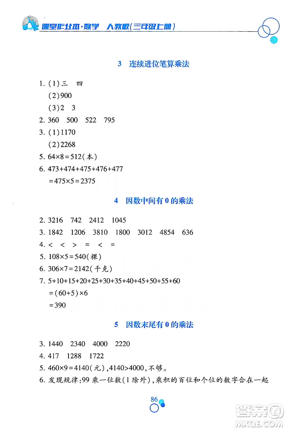 江西高校出版社2019課堂作業(yè)本數(shù)學(xué)三年級(jí)上冊人教版答案