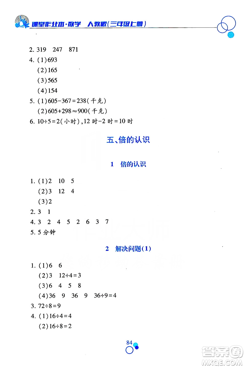 江西高校出版社2019課堂作業(yè)本數(shù)學(xué)三年級(jí)上冊人教版答案