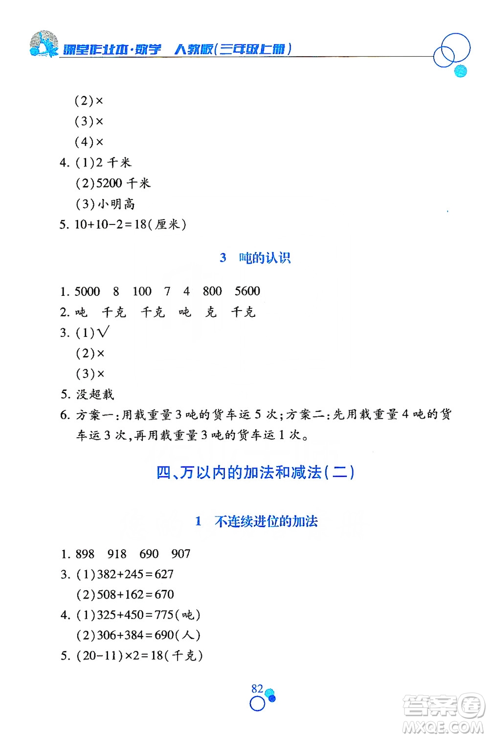 江西高校出版社2019課堂作業(yè)本數(shù)學(xué)三年級(jí)上冊人教版答案