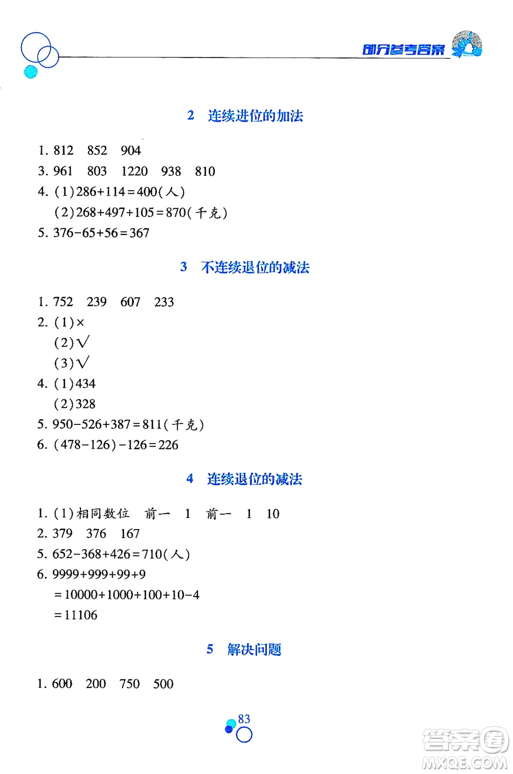 江西高校出版社2019課堂作業(yè)本數(shù)學(xué)三年級(jí)上冊人教版答案