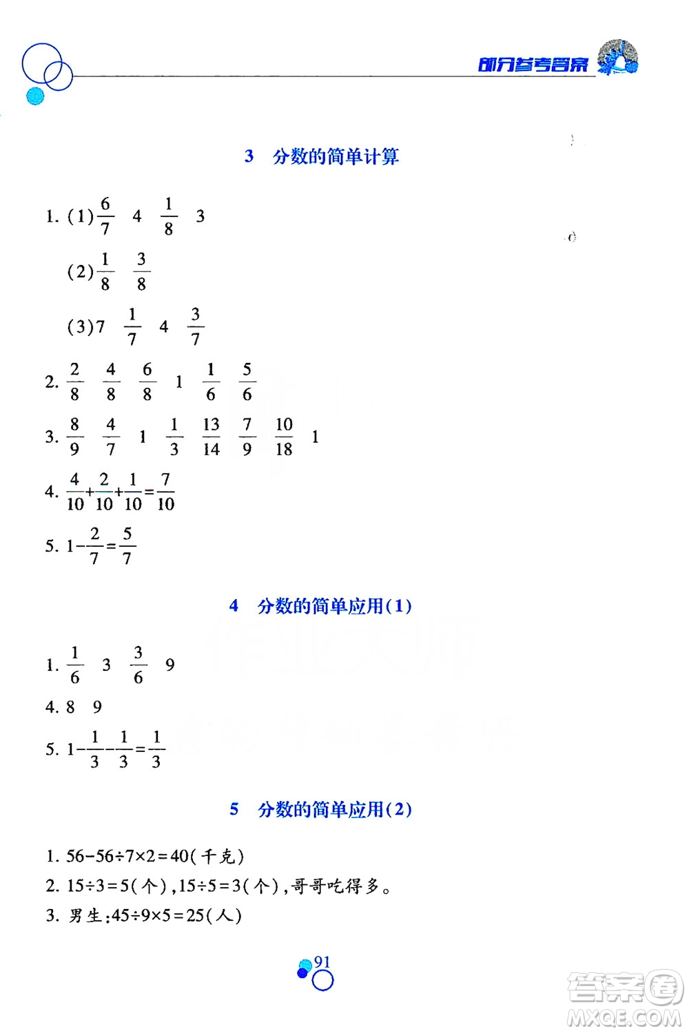 江西高校出版社2019課堂作業(yè)本數(shù)學(xué)三年級(jí)上冊人教版答案