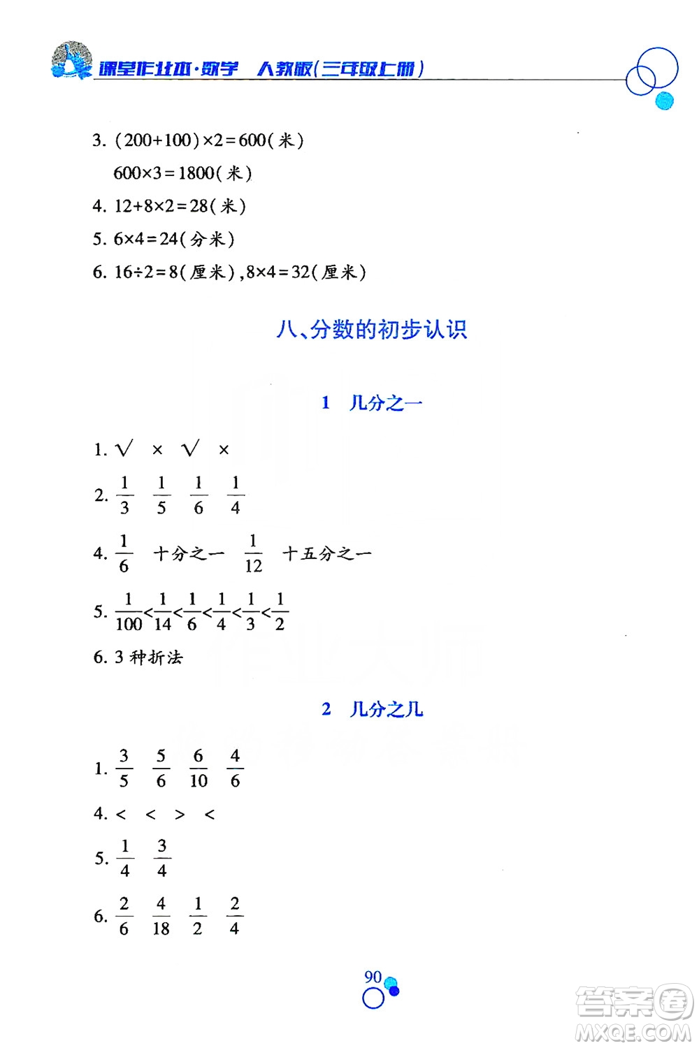 江西高校出版社2019課堂作業(yè)本數(shù)學(xué)三年級(jí)上冊人教版答案