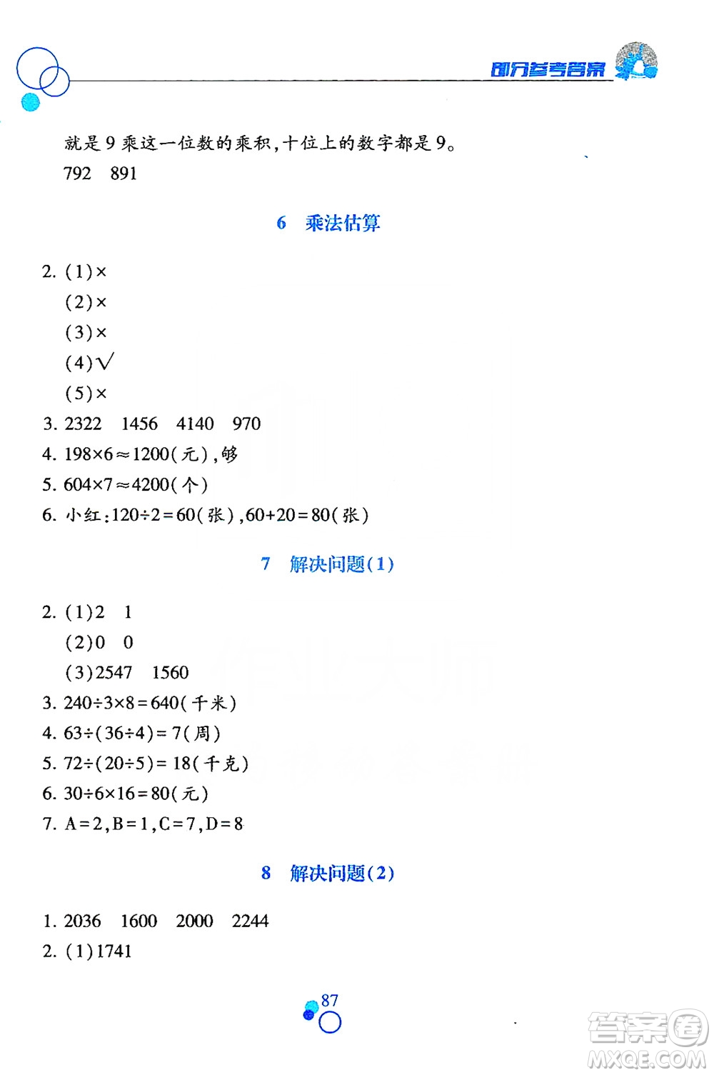 江西高校出版社2019課堂作業(yè)本數(shù)學(xué)三年級(jí)上冊人教版答案