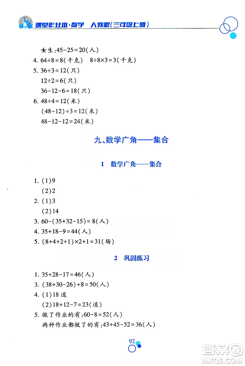 江西高校出版社2019課堂作業(yè)本數(shù)學(xué)三年級(jí)上冊人教版答案