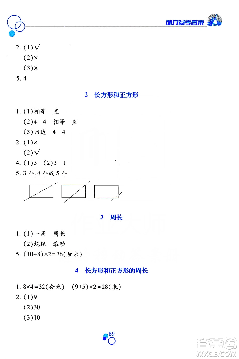 江西高校出版社2019課堂作業(yè)本數(shù)學(xué)三年級(jí)上冊人教版答案