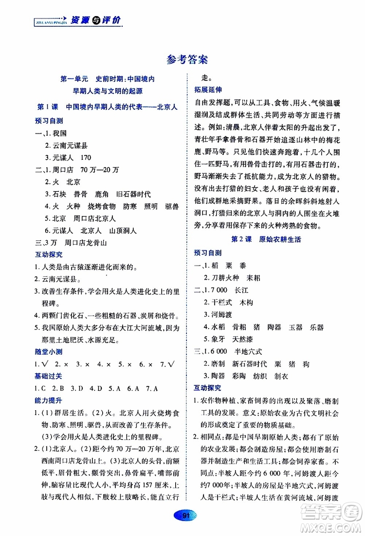 黑龍江教育出版社2019年資源與評(píng)價(jià)中國(guó)歷史七年級(jí)上冊(cè)人教版參考答案