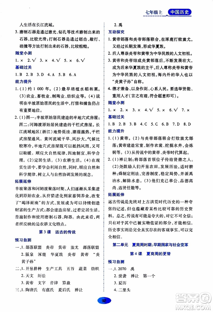 黑龍江教育出版社2019年資源與評(píng)價(jià)中國(guó)歷史七年級(jí)上冊(cè)人教版參考答案