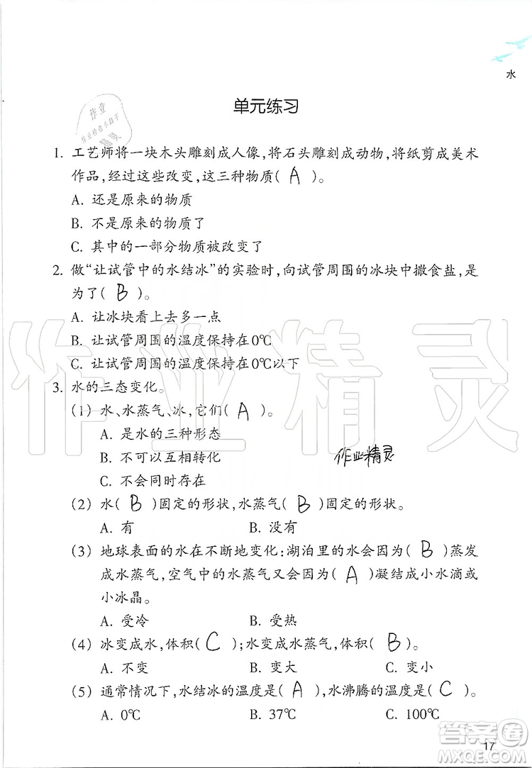 浙江教育出版社2019義務(wù)教育教材科學(xué)作業(yè)本三年級(jí)上冊(cè)人教版答案