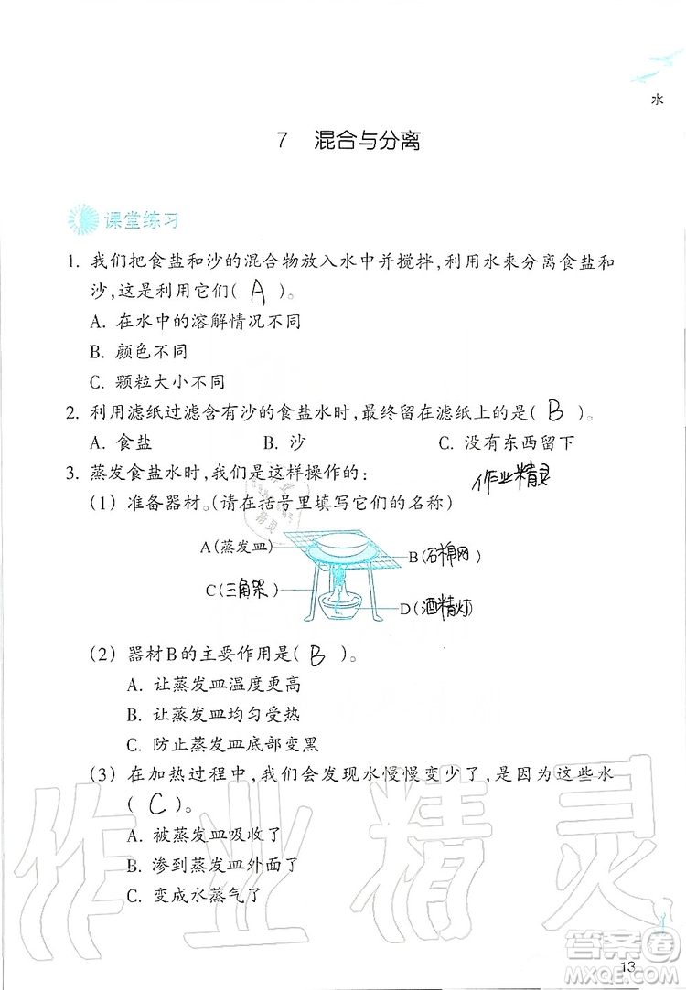 浙江教育出版社2019義務(wù)教育教材科學(xué)作業(yè)本三年級(jí)上冊(cè)人教版答案