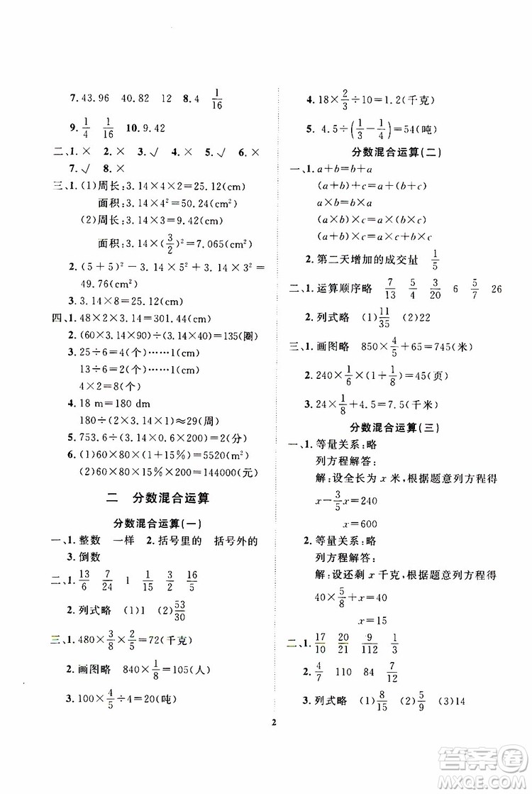 大連理工大學出版社2019年學案數(shù)學六年級上冊北師版第二版參考答案