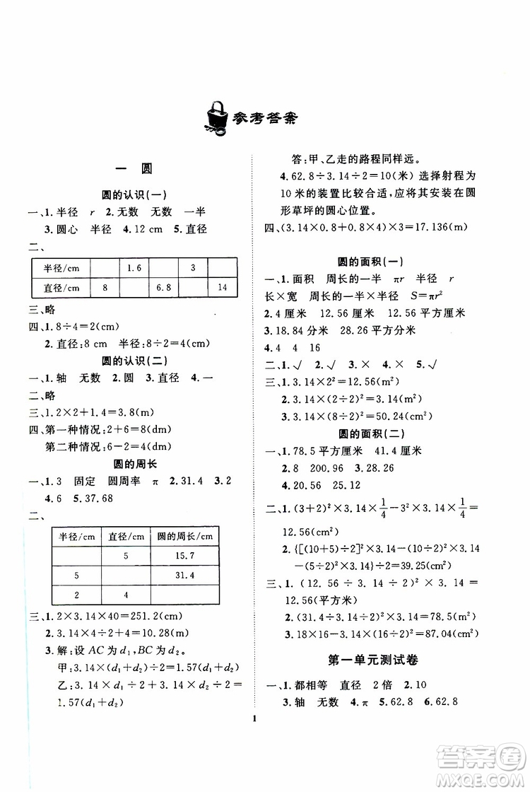 大連理工大學出版社2019年學案數(shù)學六年級上冊北師版第二版參考答案