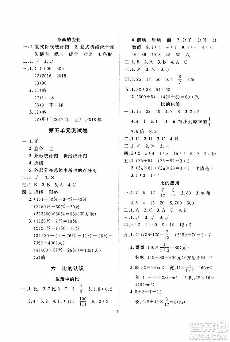 大連理工大學出版社2019年學案數(shù)學六年級上冊北師版第二版參考答案