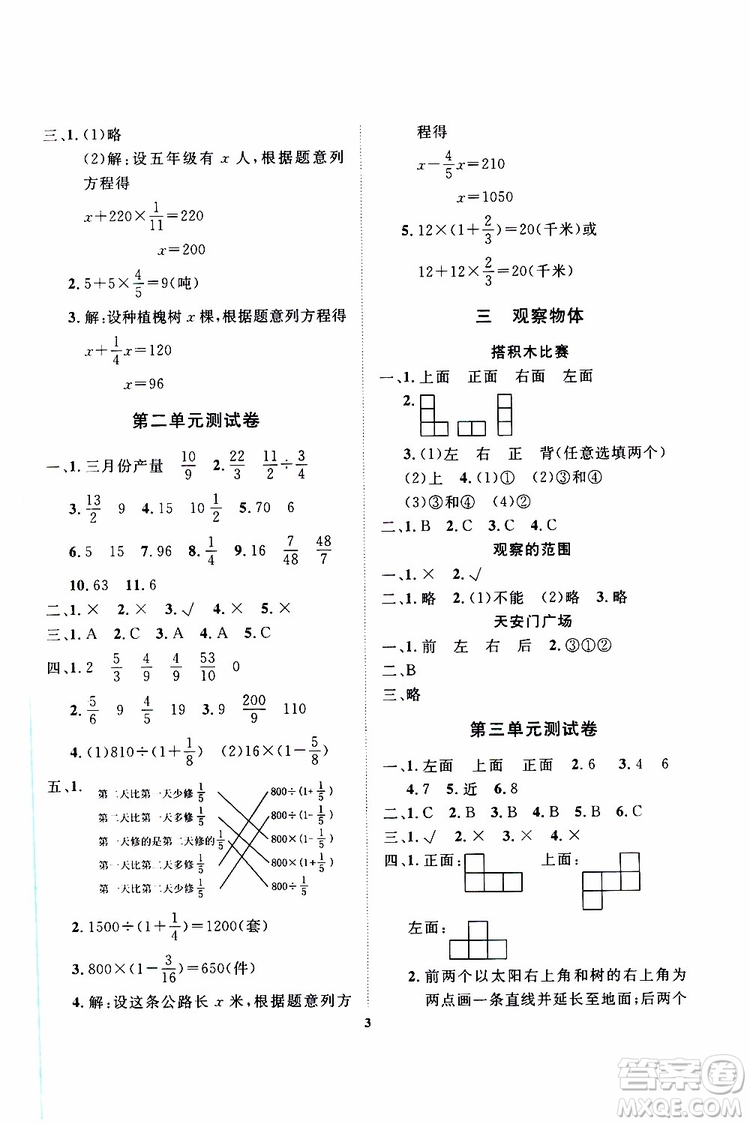 大連理工大學出版社2019年學案數(shù)學六年級上冊北師版第二版參考答案