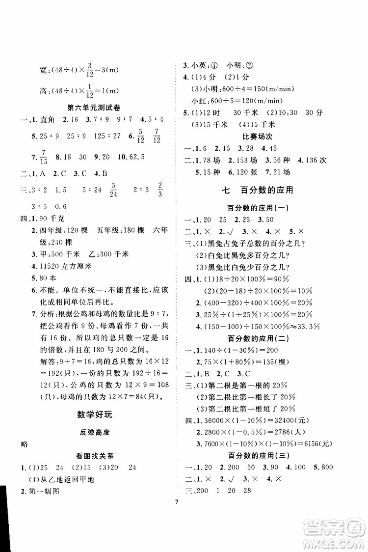 大連理工大學出版社2019年學案數(shù)學六年級上冊北師版第二版參考答案