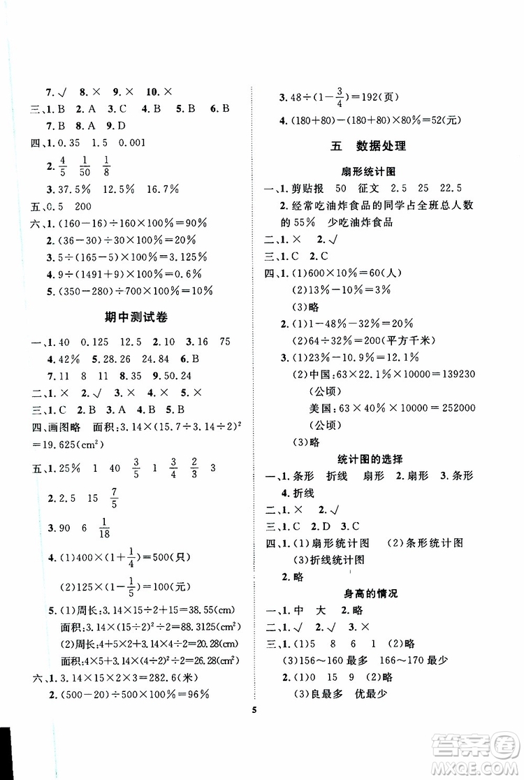 大連理工大學出版社2019年學案數(shù)學六年級上冊北師版第二版參考答案