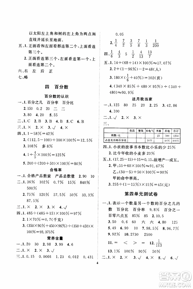 大連理工大學出版社2019年學案數(shù)學六年級上冊北師版第二版參考答案