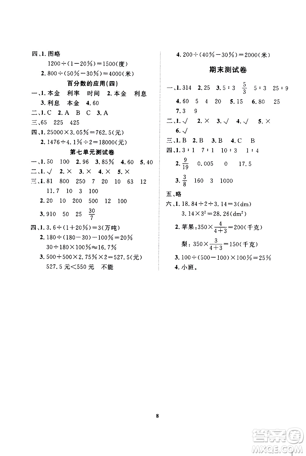 大連理工大學出版社2019年學案數(shù)學六年級上冊北師版第二版參考答案