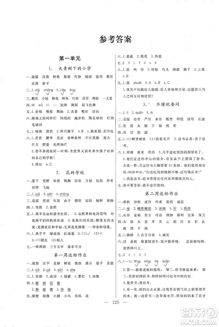 陽光出版社2019快樂練習(xí)作業(yè)本語文三年級上冊人教版答案