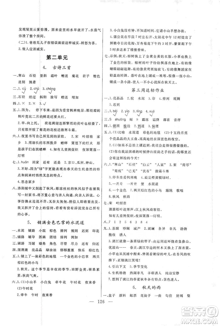 陽光出版社2019快樂練習(xí)作業(yè)本語文三年級上冊人教版答案