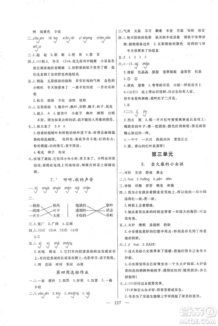 陽光出版社2019快樂練習(xí)作業(yè)本語文三年級上冊人教版答案