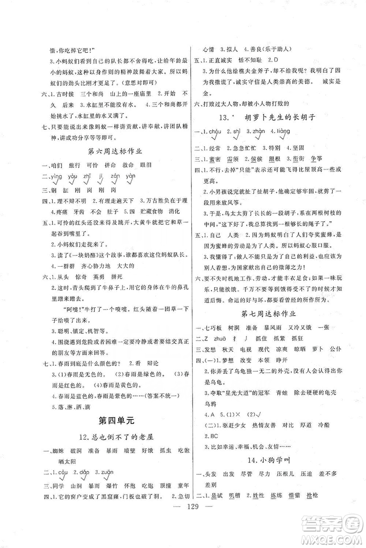 陽光出版社2019快樂練習(xí)作業(yè)本語文三年級上冊人教版答案