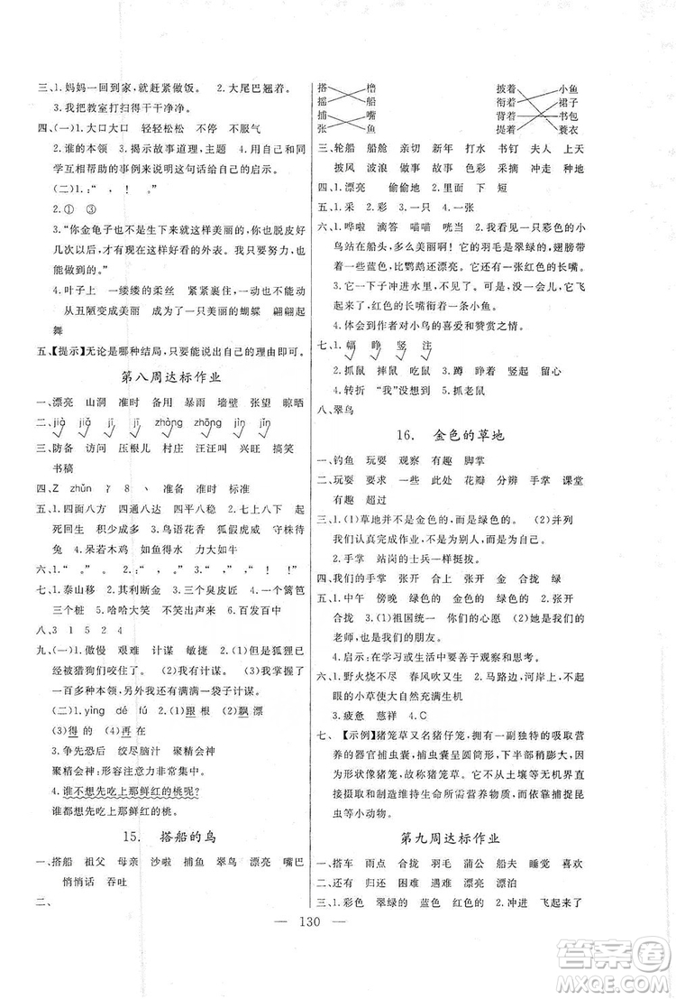 陽光出版社2019快樂練習(xí)作業(yè)本語文三年級上冊人教版答案