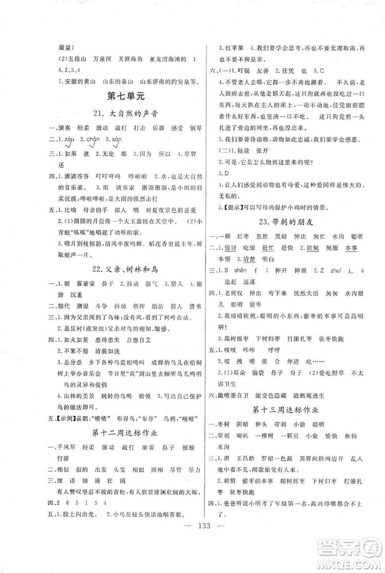 陽光出版社2019快樂練習(xí)作業(yè)本語文三年級上冊人教版答案