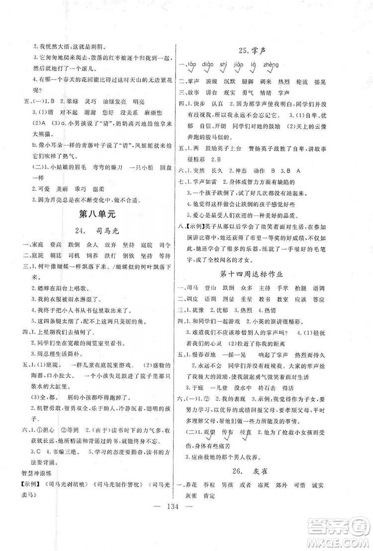 陽光出版社2019快樂練習(xí)作業(yè)本語文三年級上冊人教版答案