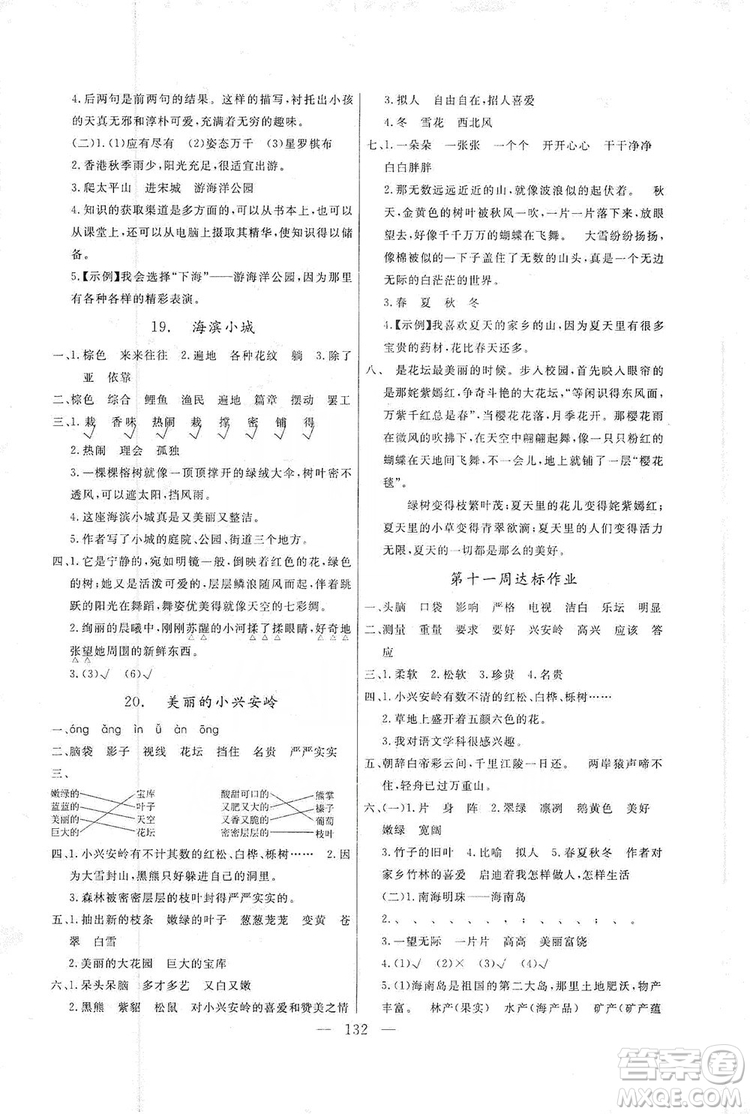 陽光出版社2019快樂練習(xí)作業(yè)本語文三年級上冊人教版答案