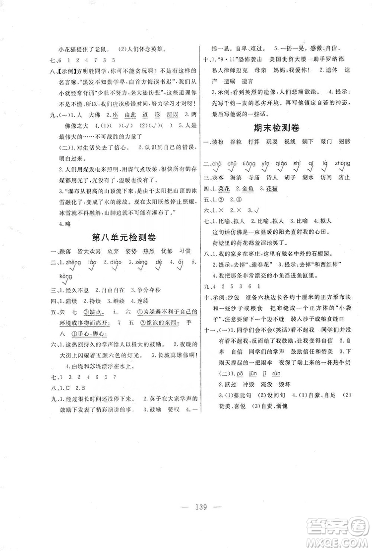 陽光出版社2019快樂練習(xí)作業(yè)本語文三年級上冊人教版答案