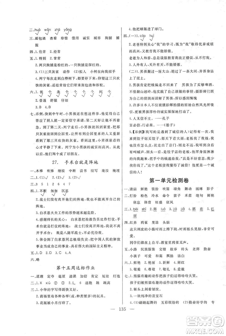 陽光出版社2019快樂練習(xí)作業(yè)本語文三年級上冊人教版答案