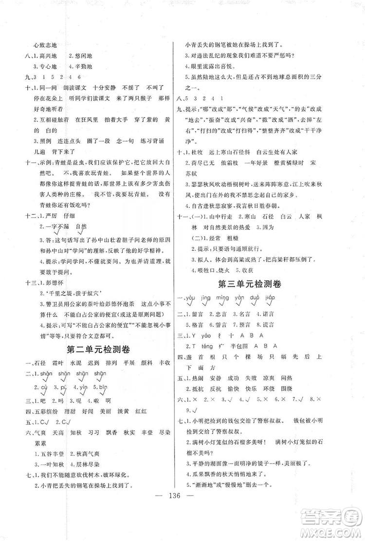 陽光出版社2019快樂練習(xí)作業(yè)本語文三年級上冊人教版答案