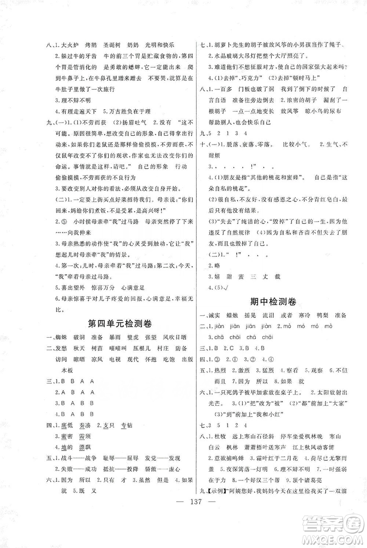 陽光出版社2019快樂練習(xí)作業(yè)本語文三年級上冊人教版答案