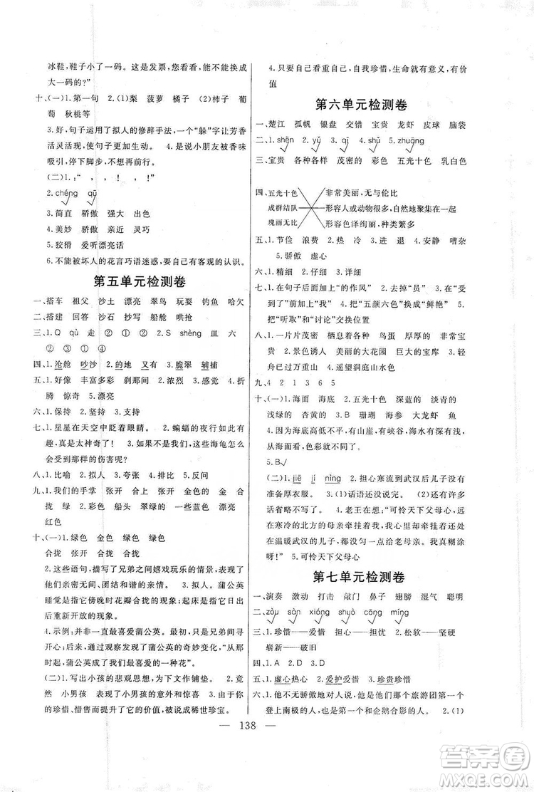 陽光出版社2019快樂練習(xí)作業(yè)本語文三年級上冊人教版答案