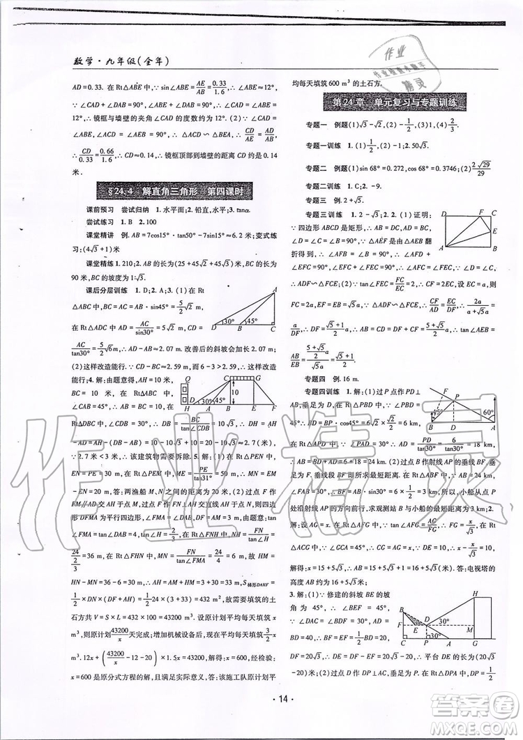 2019新版理科愛好者九年級數(shù)學(xué)全年華師大版2019第12-13期參考答案