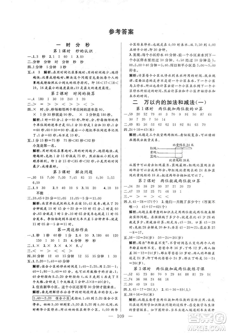 陽光出版社2019快樂練習作業(yè)本數(shù)學三年級上冊人教版答案